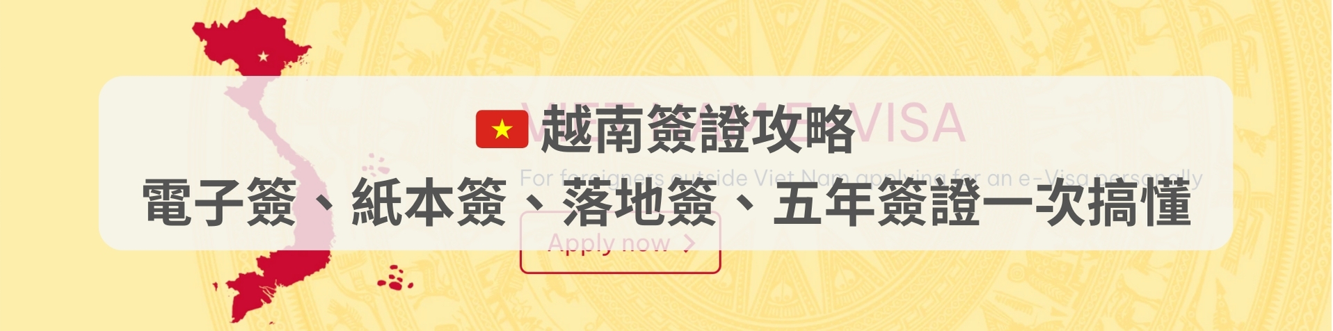 越南簽證申請常見問題與快速解決方案 - 專家解析與實用建議
